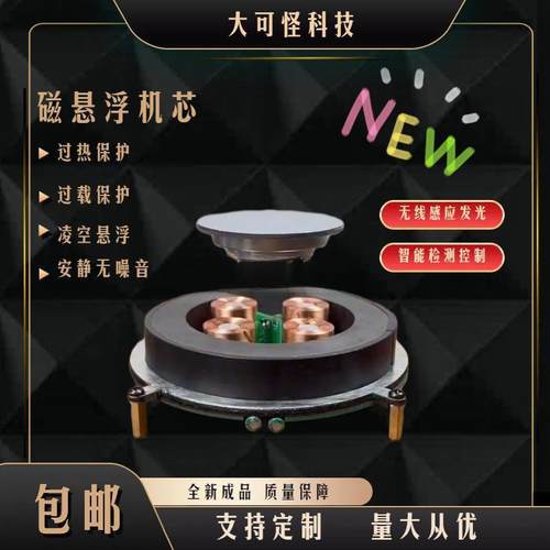 磁悬浮模块机芯电路板底座DIY套件材料无线供电模块月球灯