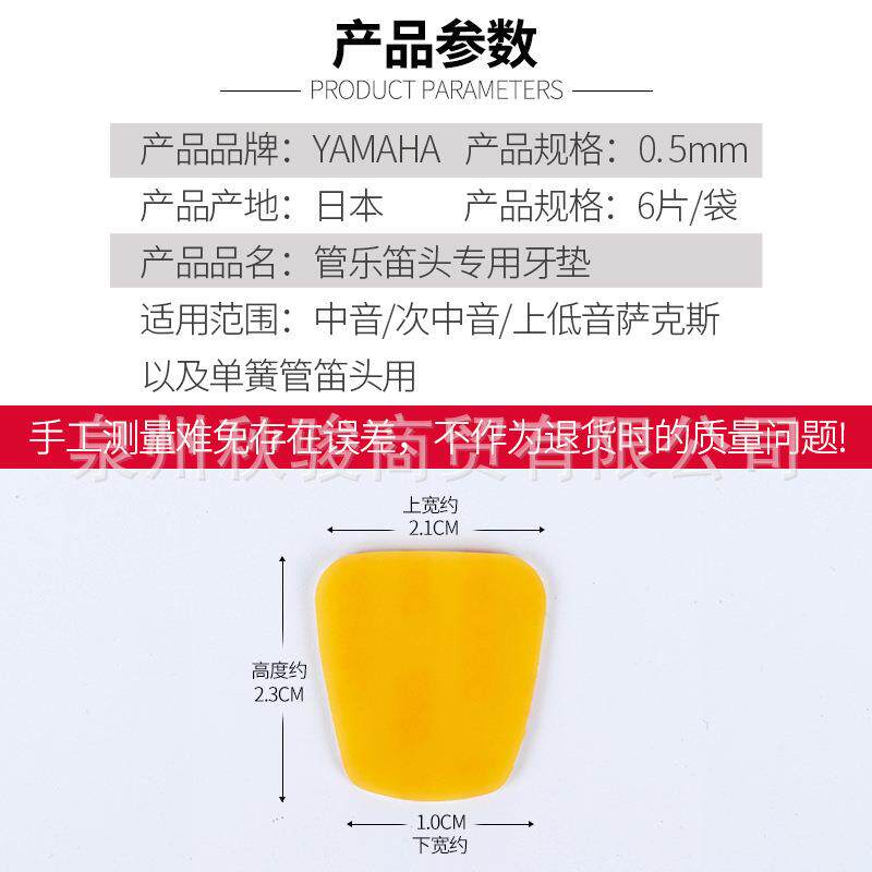 中音萨克斯笛头牙垫日本进口贴片单簧管牙贴高音嘴贴