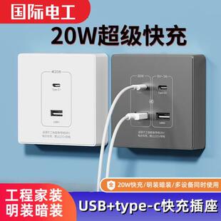 明装USB插座墙壁面板PD快充20W充电接口86型暗装36V低压220V转5V