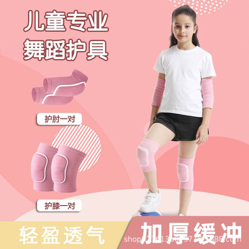 儿童护膝护肘套装夏季男童篮球足球护具女童专业舞蹈运动海绵护膝
