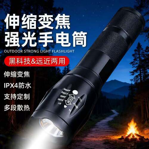户外长续航强光手电筒便携强光电筒铝合金远射变焦防水照明灯