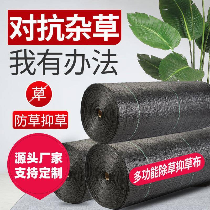 园艺地布除草布花卉苗床基层防草布果园果树防草布地膜地布