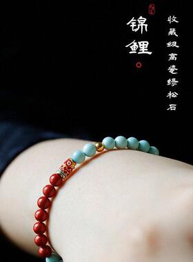 绿松石手串朱砂天然玉石串珠新中式国风好运手链女锦鲤转运珠锦乐