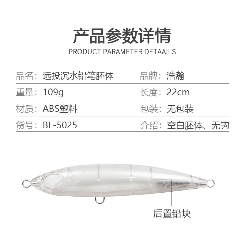 远投铅笔胚体109g/22cm路亚硬饵假饵胚体带铅块透明塑料假饵