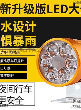 led电动车灯前大灯射灯 VVVV改装摩托车外置流氓灯麦太保