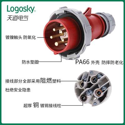 天道16A32A航空工业插头插座连接器明装暗装防尘防水IP67 插头