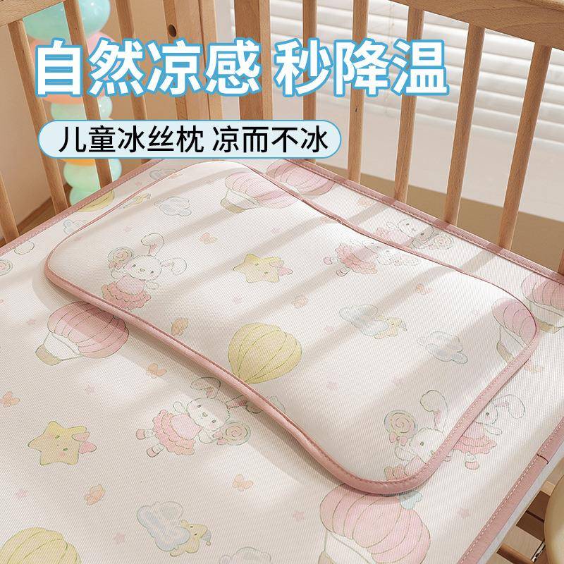 2025夏季凉枕婴幼儿A类冰丝透气宝宝睡觉1-6岁凉枕幼儿园冰丝凉枕