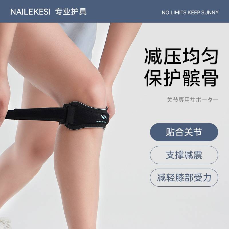 运动髌骨带护膝女膝盖护具跑步登山跳绳专用关节并骨带户外保护男
