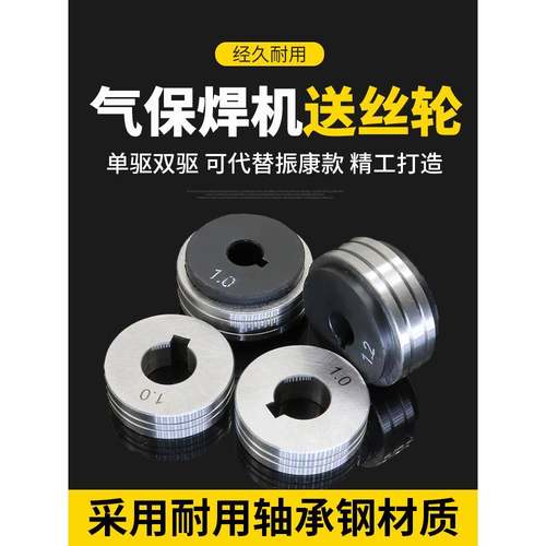 二保焊机送丝轮气保焊枪配件大全振康送丝机单双驱压丝轮导丝轮子