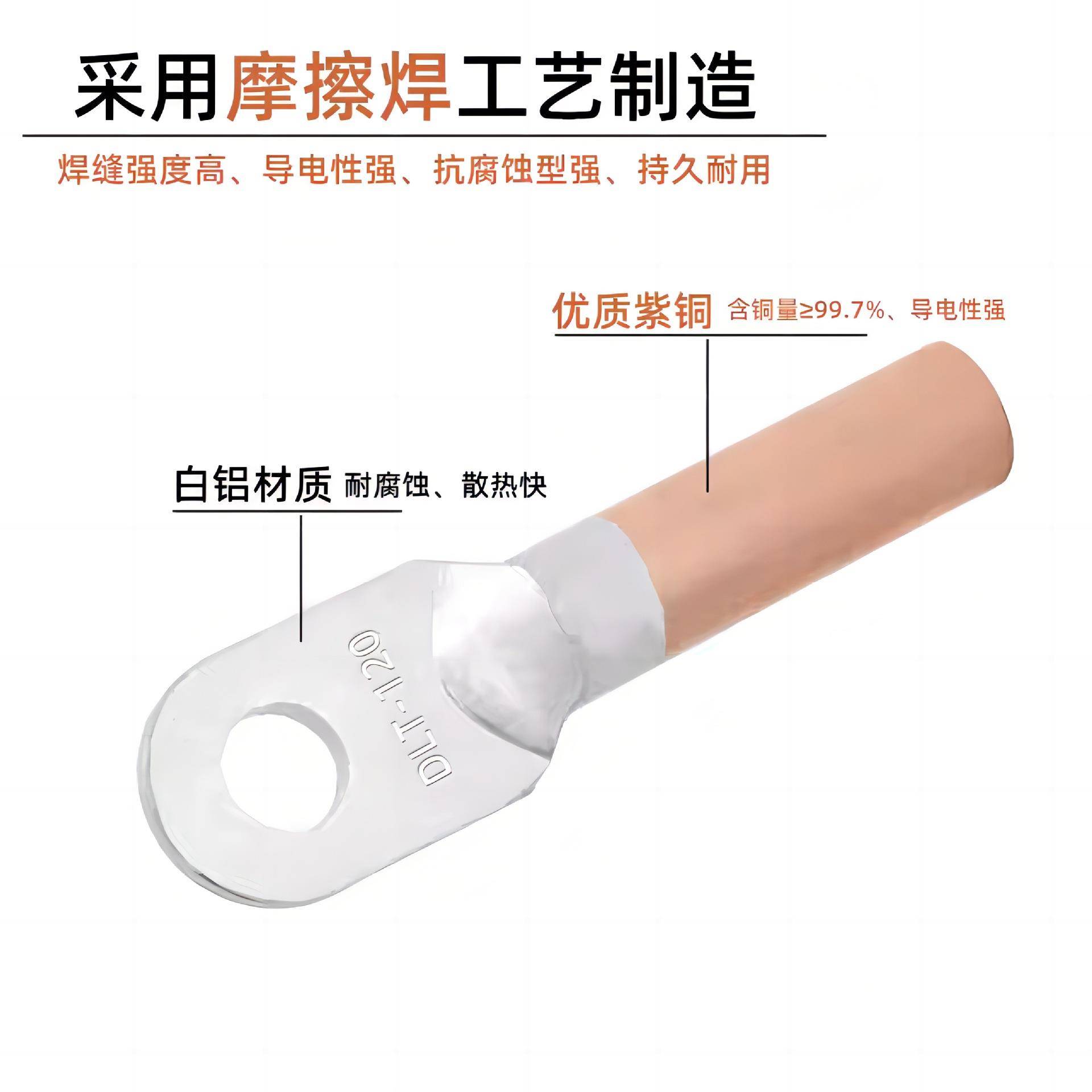 DLT70-150铝铜线耳铜铝线鼻子 倒反型铝铜过渡端子上铝下铜线耳