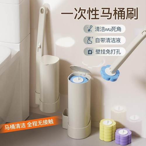 一次性马桶刷家用无死角新款奶油风洗厕所刷子头壁挂清洁神器
