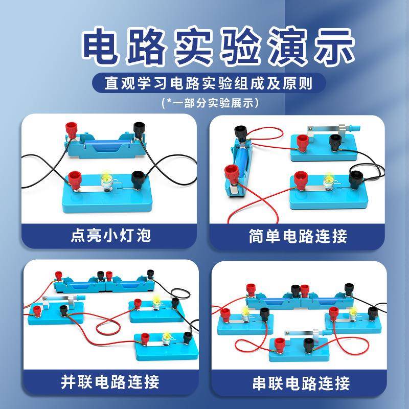 小学生电路实验器材教具二四年级科学电学实验盒简单电路实验套装