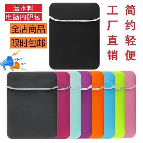 简约笔记本内胆包 平板电脑收纳包防尘防水保护套 适用电脑包