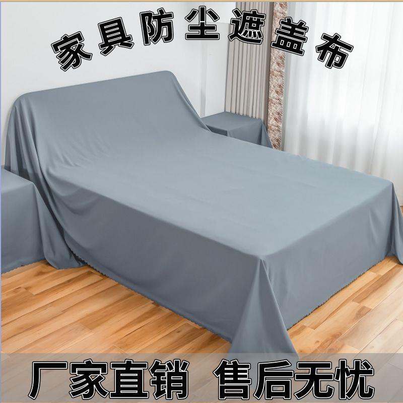 家具防尘布床防尘遮盖布沙发遮尘布冰箱盖布装修挡灰布餐桌遮灰布