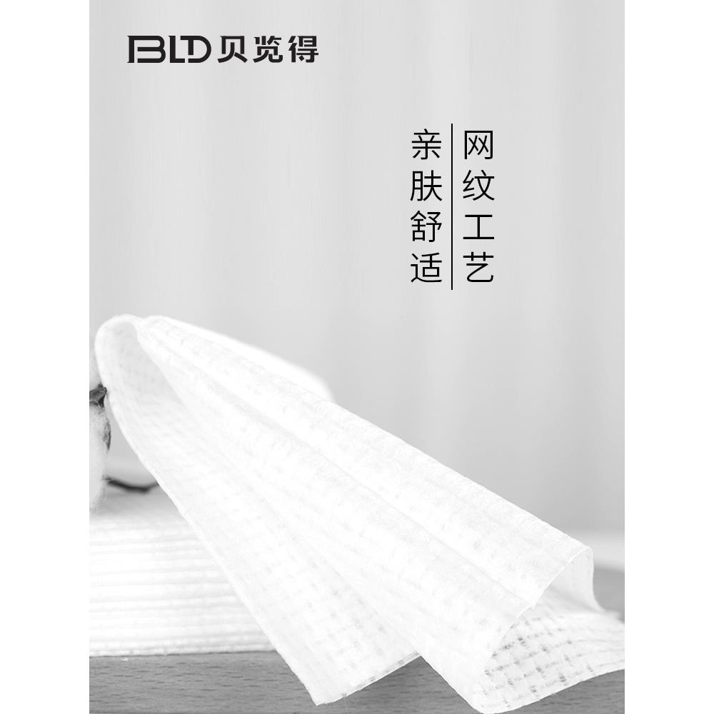 BLD贝览得洗脸棉片加厚款一次性擦脸洗脸巾洁面巾毛巾