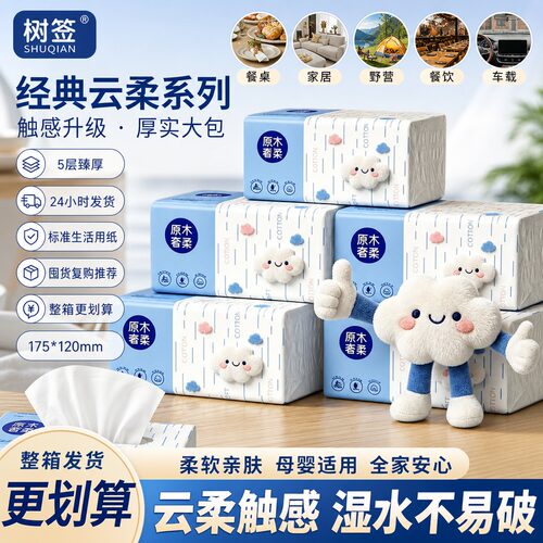 【五层大包】树签云柔加量亲肤实惠装家用客厅宿舍卧室露营1包
