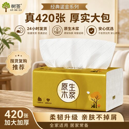 （420张足量大包）树签鎏金系列五层柔韧湿水强韧野营清洁用品1包
