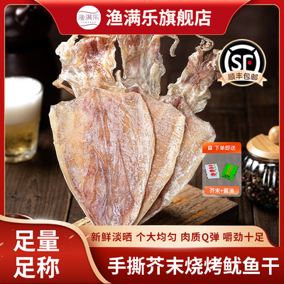 大号鱿鱼干货500g烧烤专用淡干手撕芥末干鱿鱼丝家用尤鱼海鲜干货