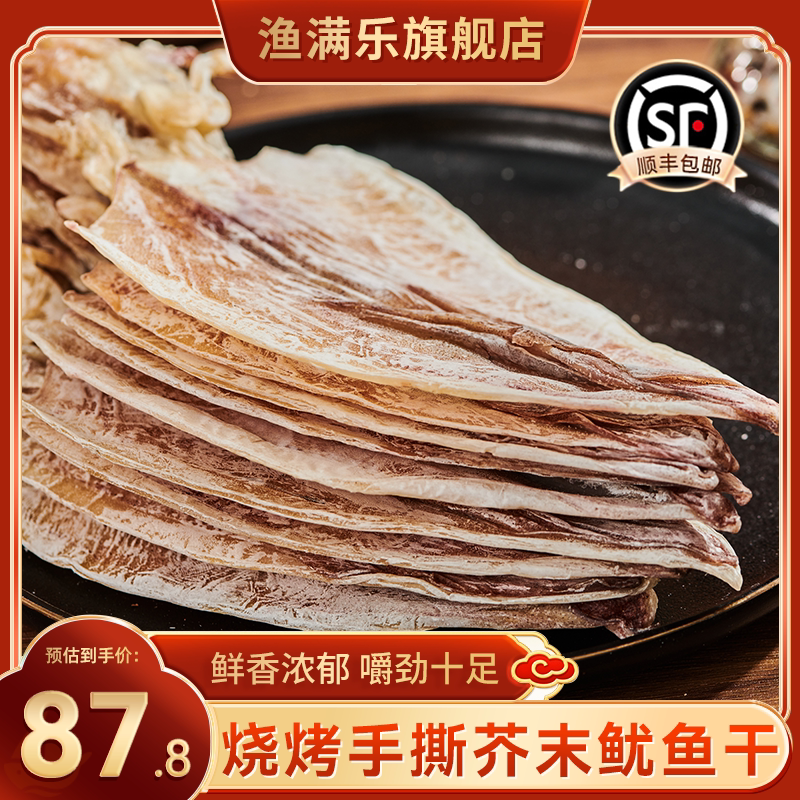 大号鱿鱼干货500g烧烤专用淡干手撕芥末干鱿鱼丝家用尤鱼海鲜干货