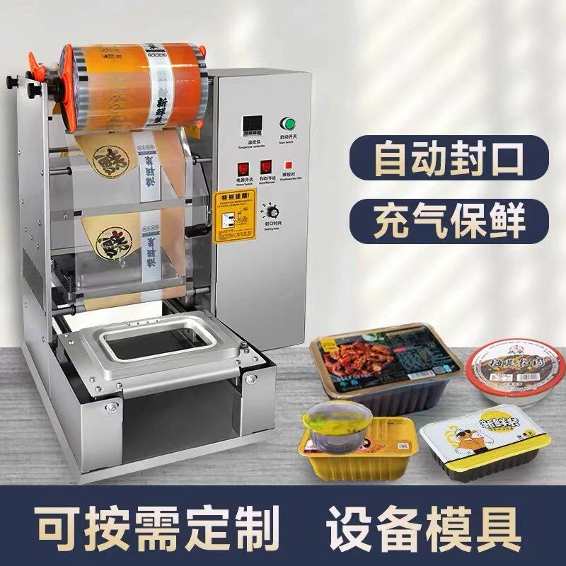 全自动氮气保h鲜封口机铝箔餐盒熟食快餐生鲜气调大闸蟹充氧包装