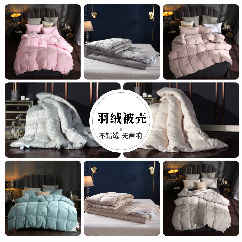 全棉纯棉羽绒被壳被套防钻绒自充冲绒半成品内胆面料