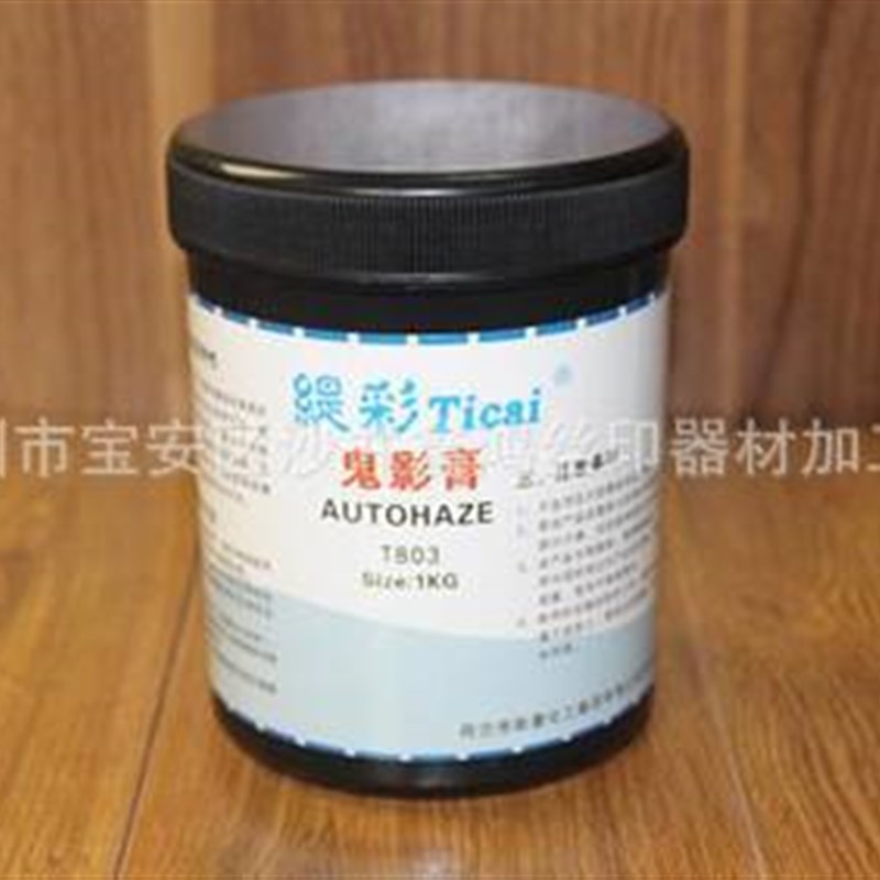 网版材料鬼影膏鬼影除塞孔剂印布油墨丝网印刷网布胶浆印花丝印网