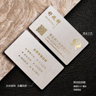 高档商务烫金名片印刷双面金属质A感珠光拉丝专业订做免费设计包