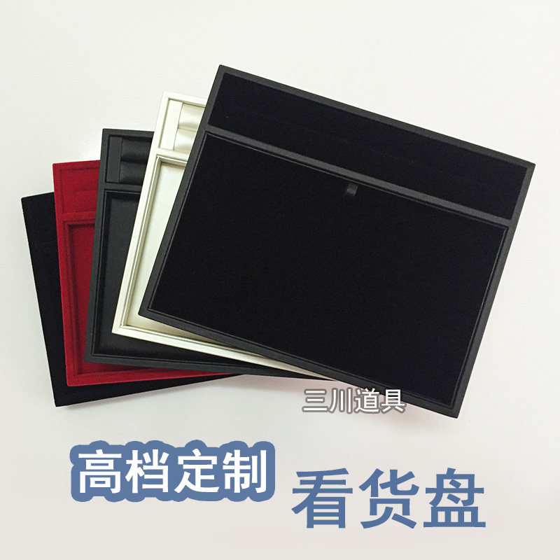 高档珠宝道具看货托盘红黑绒PU皮革展示首饰品挑货选货空盘看货盘,饰品/流行首饰/时尚饰品新,首饰展示架,淘宝优惠券,粉丝福利购,淘宝优惠卷