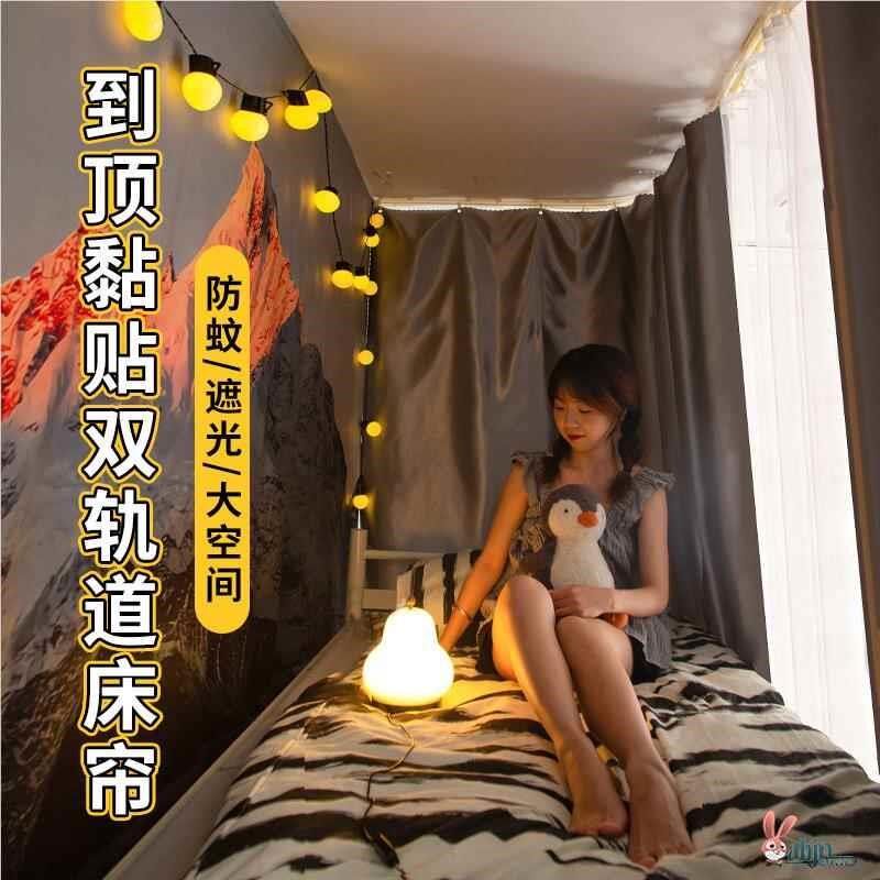 u型到顶双滑轨黏贴 轨道床帘蚊帐一体式学生宿舍强遮光上铺上下铺