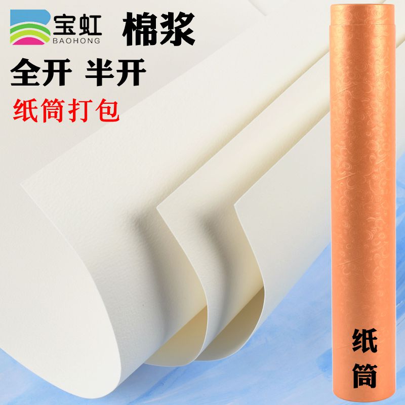 宝虹学院级全棉水彩纸 棉浆水彩本300g全开对开半开2开细纹中粗纹