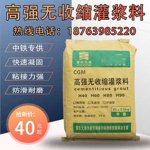 H60水泥砂浆高强度无收缩灌浆料混泥土地面基础设备支架底座加固