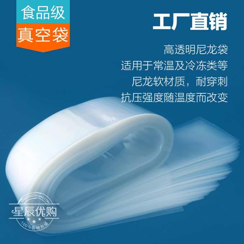 【刀鱼 带鱼鲅鱼透明抽真空袋子】塑料海鲜渤海刀鱼海鲜白袋