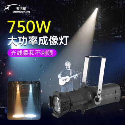 750W成像灯舞蹈室影视聚光灯led射灯舞台婚庆演出餐吧切割追光灯