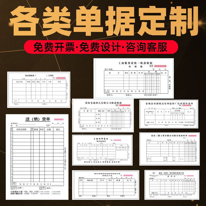 单据印刷品定制销售销货清单送货单出入库单发货单菜单定制订做