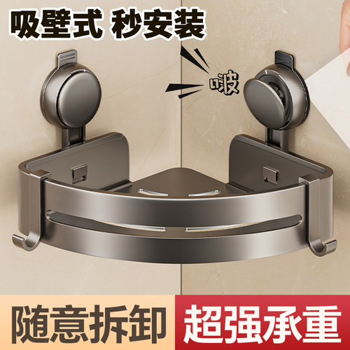 卫生间吸盘置物架浴室免打孔壁挂洗手台洗漱台厕所三角篮收纳架子