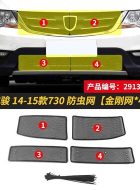 宝骏730/E1j00汽车防虫网水箱保护网防柳絮挡杨棉车前脸中网防尘