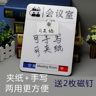 会议室标识牌定制做可切换状态使用中部门办公室门牌提指示标志牌