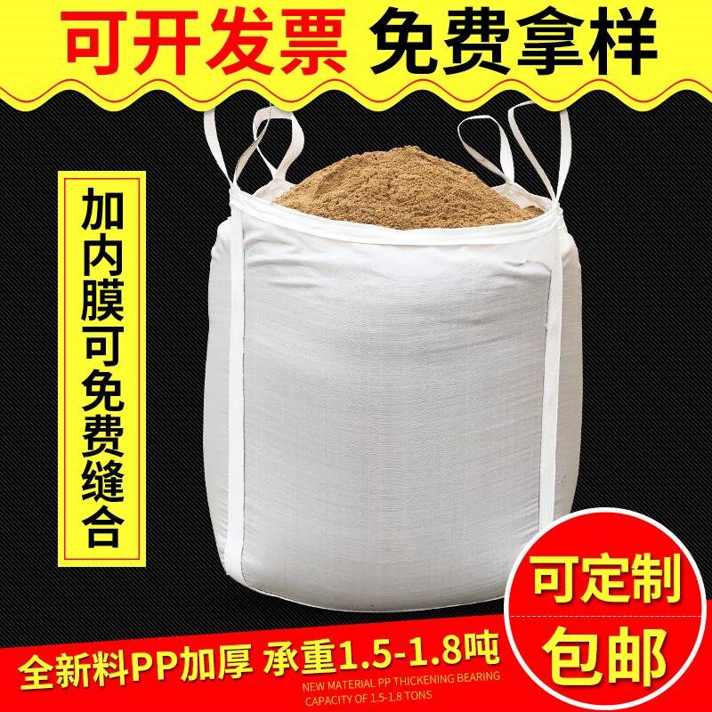 厂促厂促吨袋 吨包袋太空袋 1吨 15吨 2吨 集装袋防水污泥袋预品