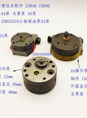 沈阳中捷钻床Z3040 Z3050夹紧泵操作泵44 I45泵 Z3032*10钻床24泵
