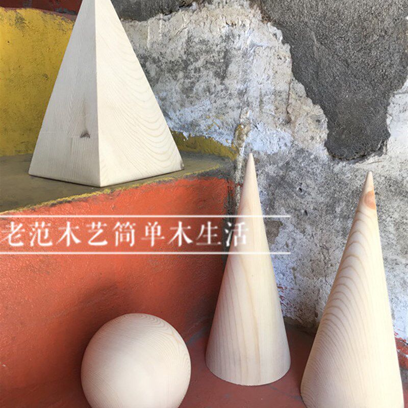 厂家定制实木圆形体圆锥圆球木制几何体实木木器吊楣装饰摆件橱窗