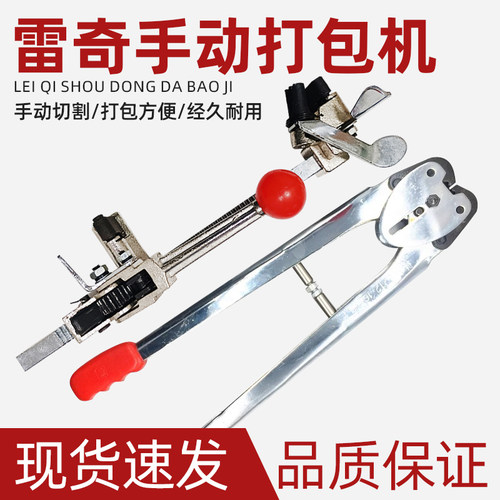 雷奇手工打包机手动机器套装打包钳子拉紧器塑料带捆扎机PP打包机