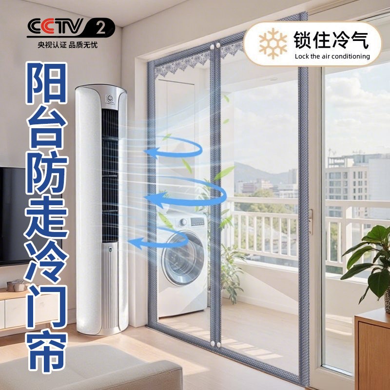 阳台隔空调冷气门帘隔断帘夏季2025新款透明防冷气卧室厨房挡风帘