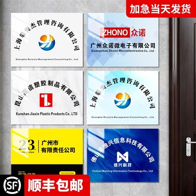 亚克力公司门牌招牌广告牌展示牌y门头logo定做牌匾定制铭牌订制