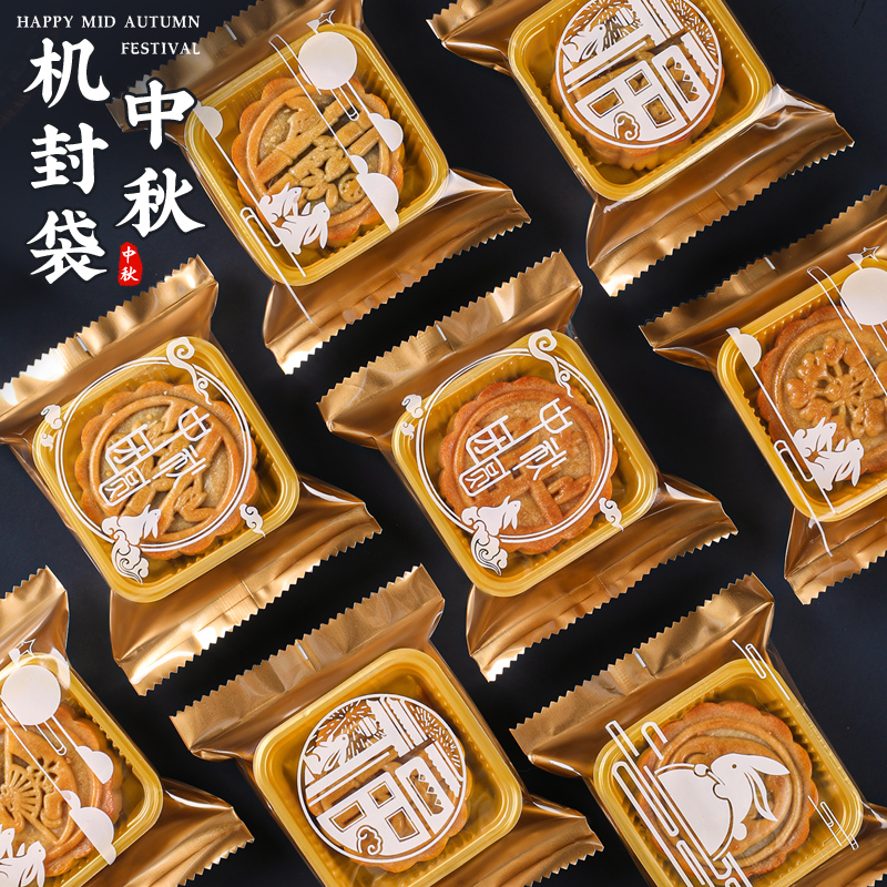 月饼包装袋机f封带托新款礼盒2023中秋冰皮流心单独包装50g100克7