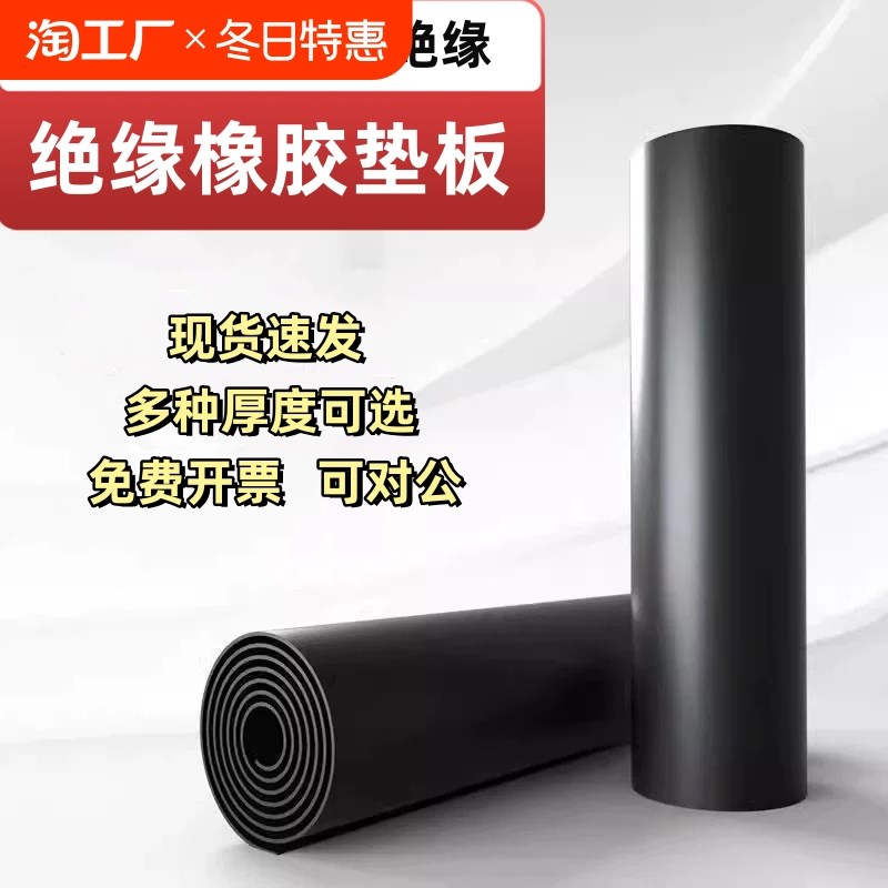 绝缘橡胶垫板配电房耐q高温工业耐磨橡胶皮垫防滑缓冲减震垫片耐