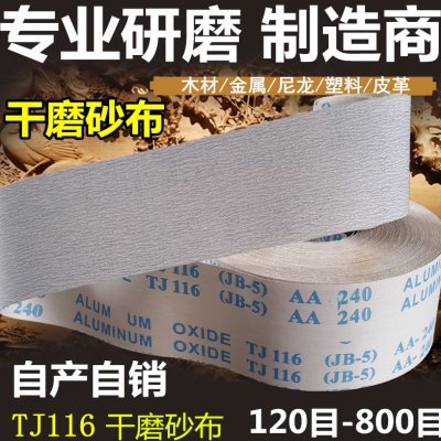 砂布手撕4寸带软-涂层6.白/布J砂纸木工4/干磨砂布T卷5/卷//11寸