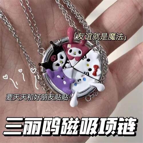 儿童磁吸项链女童女孩二人三人四人五人款库洛米闺蜜披萨生日礼物