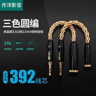 单晶铜镀银线8股混绞3.5转4.4母2.5mm发烧级耳机音频转换线转接线