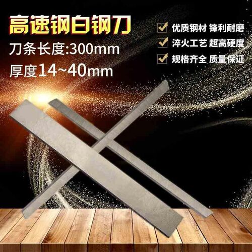 白钢刀条/ 超硬白钢刀 /高速钢车刀刀条长300mm厚14~40mm 白钢刀