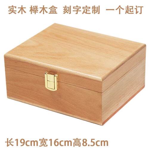 定制实木礼品盒榉木包装r盒家用收纳盒茶叶盒翻盖木盒刻字定做log